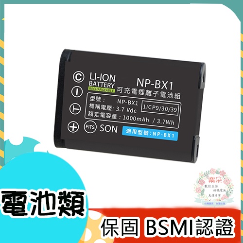 🍁SONY NP-BX1 鋰電池 RX1R RX1 RX100 M2 M3 M4 M5 M6 M7 zv-1 充電器