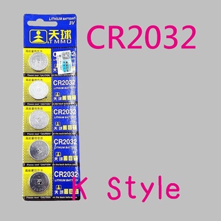 最低價㊣ 天球CR2032有防偽標籤 CR2016 CR2025手錶 計算機 碼表 青蛙燈