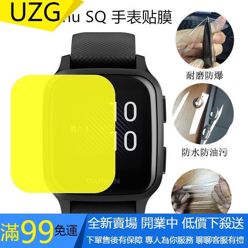 【UZG】新品 適用於 Garmin佳明Venu SQ手錶貼膜  3D熱彎曲面全屏柔性軟膜 tpu水凝膜 抗藍光護眼膜