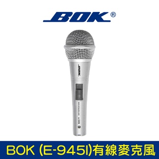 【福利品出清】☆降價了☆BOK通豪 (E-945I)有線麥克風★抗噪音、防爆音裝置 專業可拆式音頭