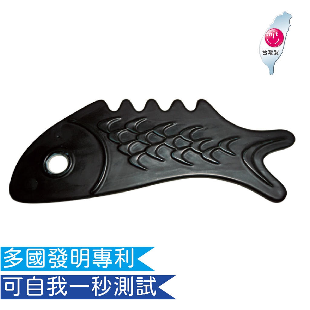 【恩得喜】大魚躍陶瓷刮痧板（霧黑），能量刮痧板（臉部刮痧板）非砭石、砭石刮痧板、頭部刮痧板、牛角刮痧板、撥筋棒、刮痧棒、