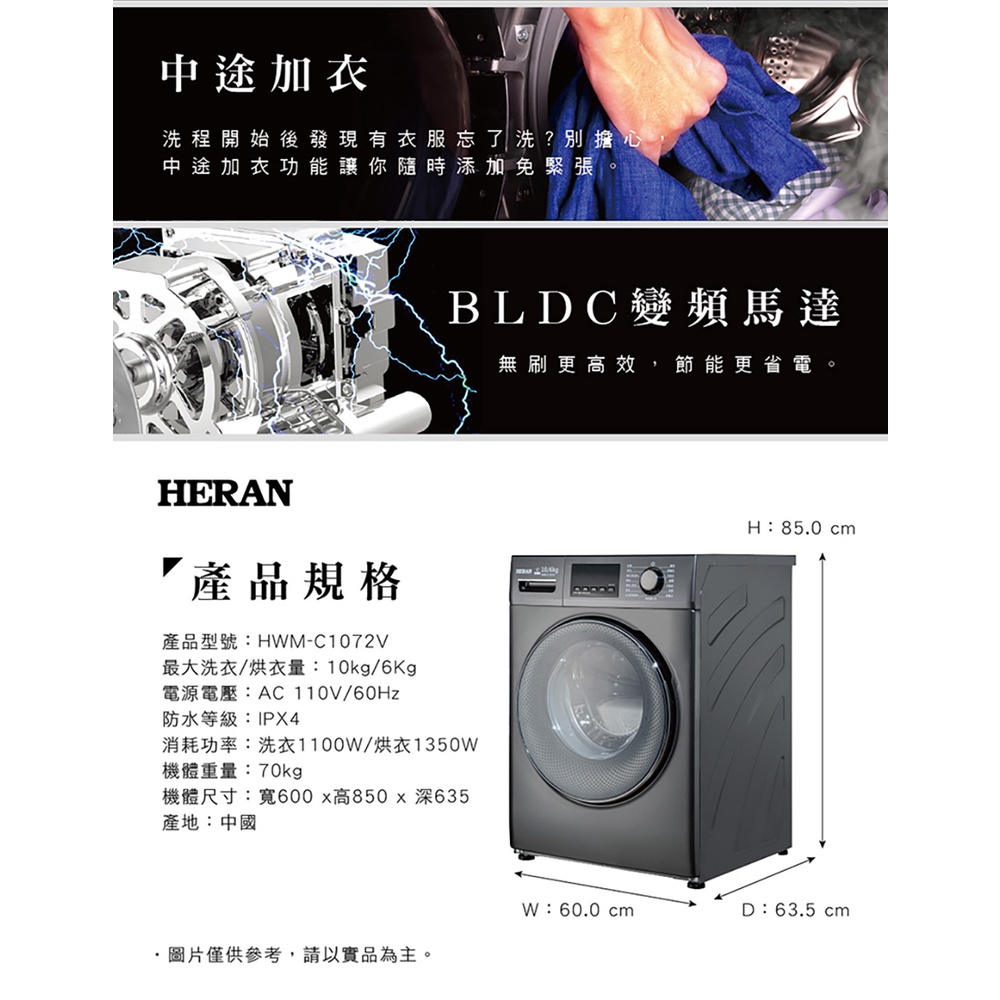 《好樂家》全新品(免運)【HERAN 禾聯】(HWM-C1072V)10KG 智慧WIFI蒸氣洗變頻洗脫烘滾筒式洗衣機