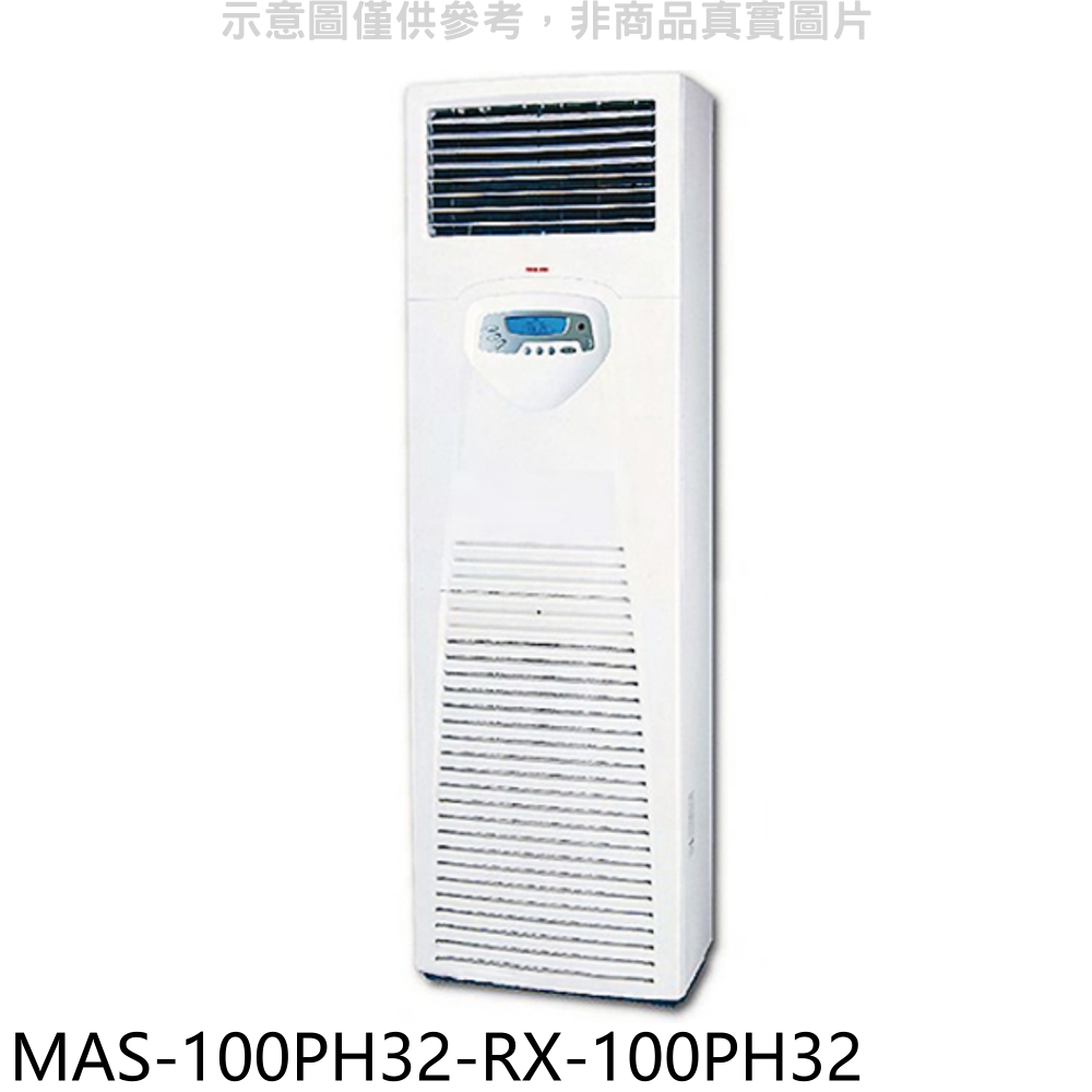 萬士益變頻冷暖落地箱型冷氣16坪MAS-100PH32-RX-100PH32標準安裝三年安裝保固 大型配送
