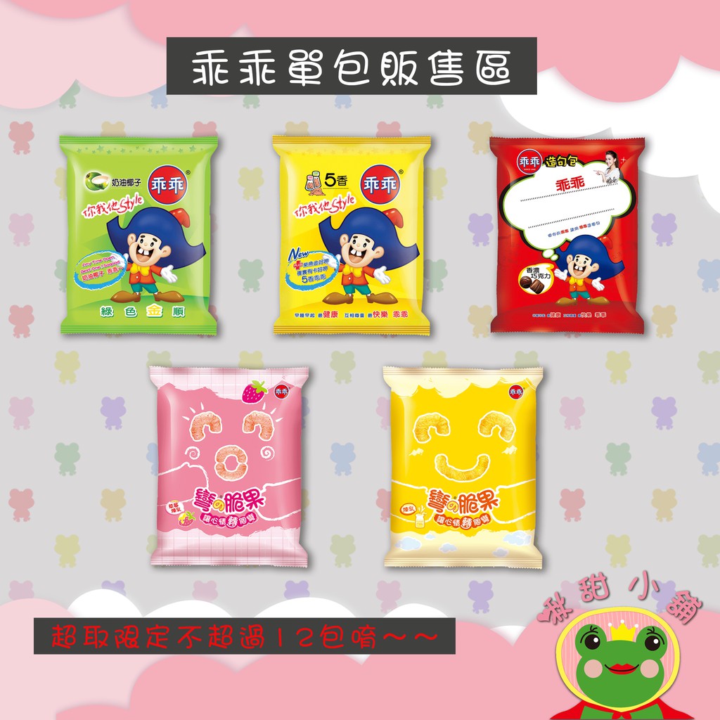乖乖 太空包系列(奶油椰子/五香/草莓煉乳/玉米煉乳/巧克力)懷念好味道~~超取限定24包 乖乖