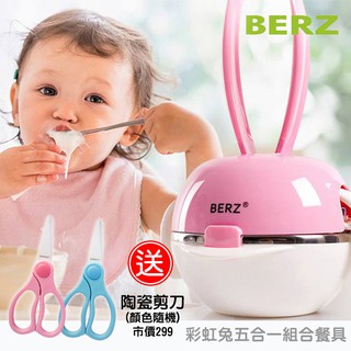 【貝氏BERZ】繽紛彩虹兔五合一餐具組(附收納袋) 副食品 餐具 兒童餐具-miffybaby