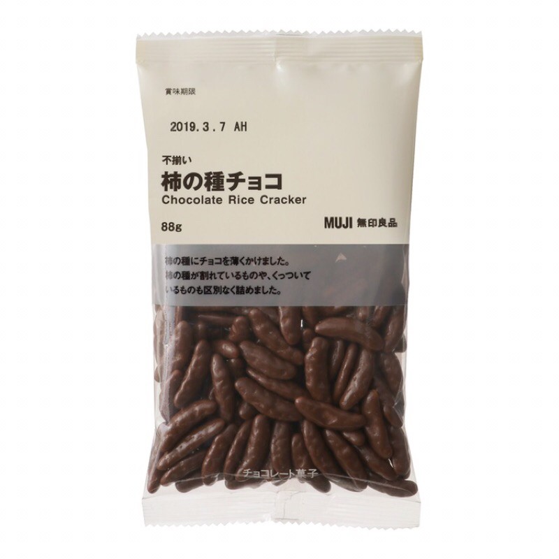 全新現貨 無印良品無選別柿種巧克力muji 零嘴零食辦公室點心紓壓解饞 蝦皮購物