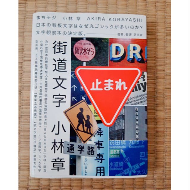 街道文字小林章 蝦皮購物