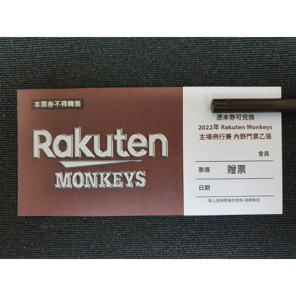 樂天 桃猿 Rakuten Monkeys 2022 門票 兌換券