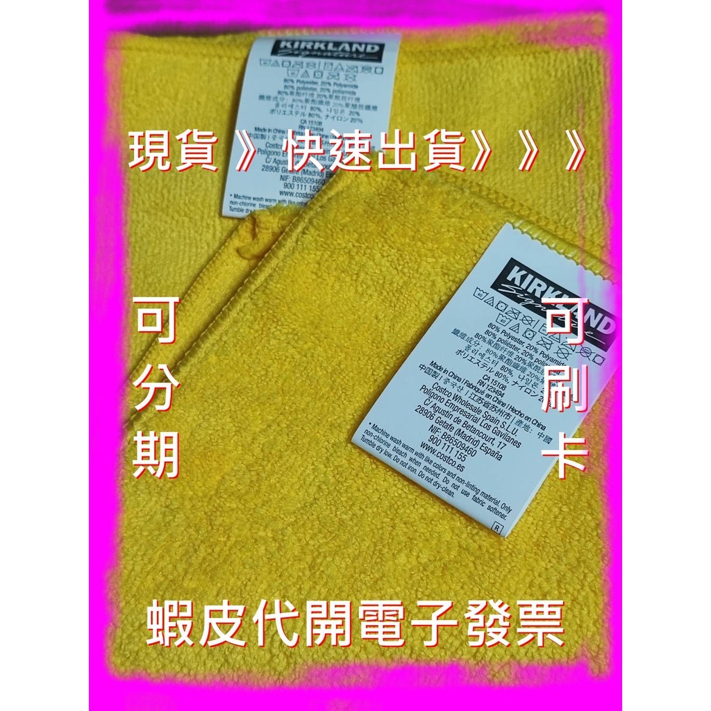 科克蘭超細纖維擦拭布擦車布 1條 打蠟布 黃色抹布 洗車布 好市多Costco代購分購品#0713160