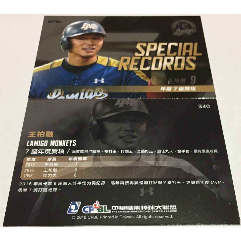 王柏融 #340 2017 CPBL 中華職棒年度球員卡 特殊紀錄 7座年度獎項 LAMIGO桃猿 棒球卡