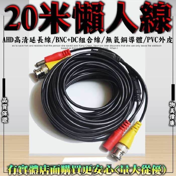 現貨》柚柚3店【20米監視器懶人線60130-166】監視器網路線 訊號線 電源線 監視器 攝影機 電腦網線《批發