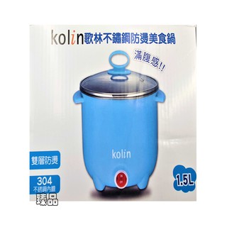 歌林不鏽鋼防燙美食鍋 KPK-HC01