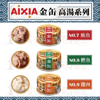 ☆毛孩王☆日本 AIXIA 愛喜雅 金罐 金缶高湯貓罐 70g 貓罐 貓湯罐 高湯罐 金湯罐 金缶罐 貓罐 貓罐頭