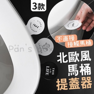 馬桶提蓋器 臺灣現貨 馬桶提把 馬桶把手 掀蓋器 馬桶蓋手提器 馬桶蓋提把 坐墊提蓋器 馬桶手掀器 坐墊把手 馬桶