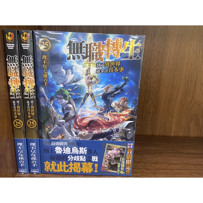 全新角川小說 無職轉生 到了異世界就拿出真本事 1 25集 蝦皮購物