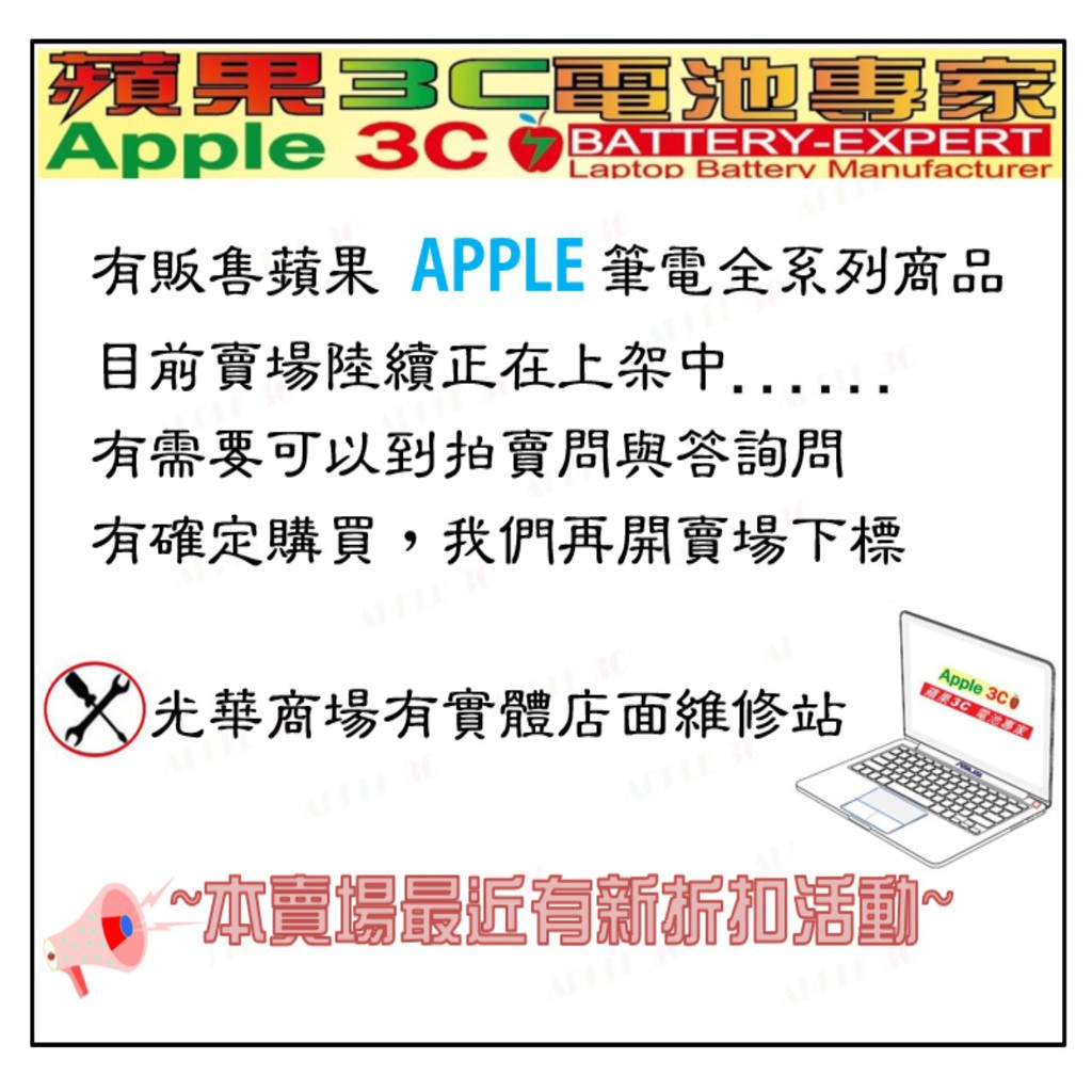 光華 蘋果3c電池專家 蘋果apple 筆電電池nb電池 保固十二個月 維修站有提供檢測服務 蝦皮購物