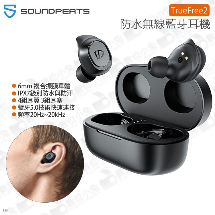 數位小兔【Soundpeats TrueFree2 防水真無線藍芽耳機】重低音 複合振膜單體 運動耳機 IPX7 16o