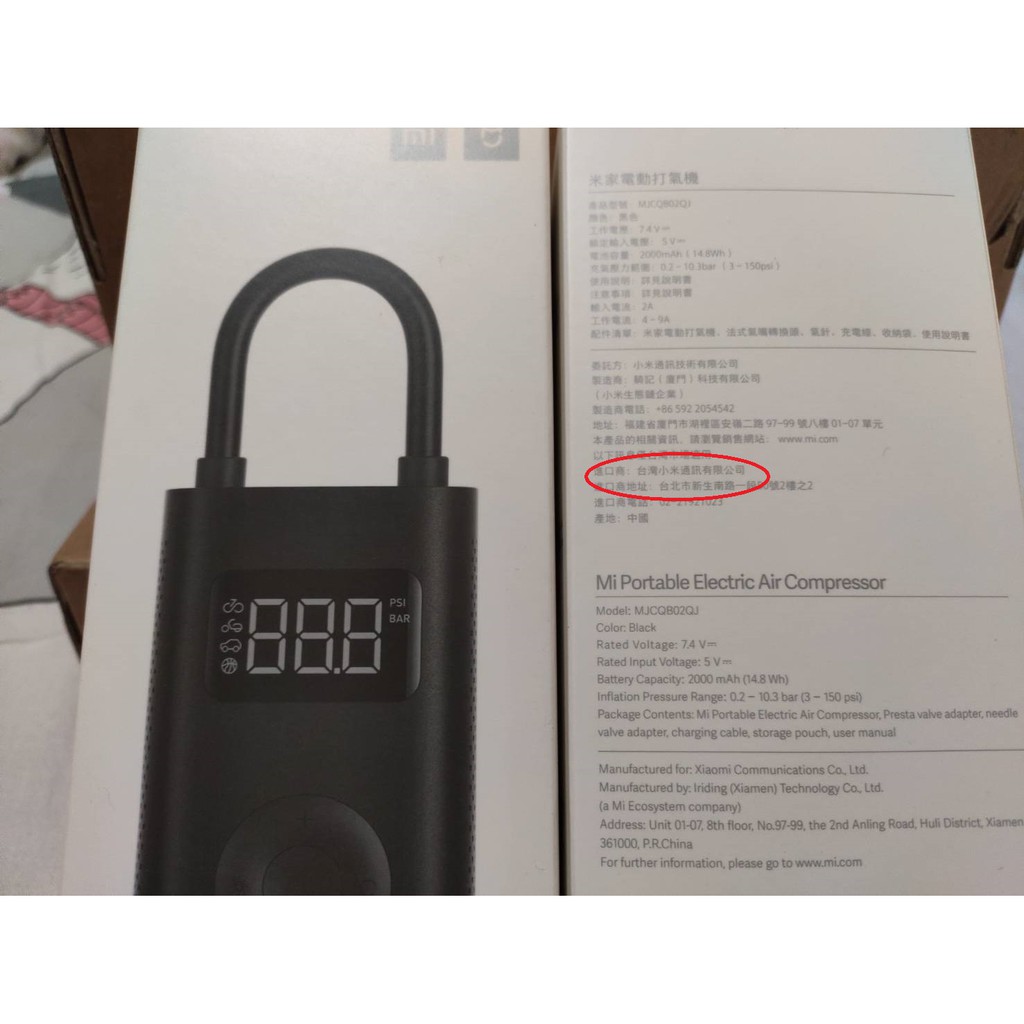 米家電動打氣機 台灣聯強維修保固 黑色 台灣小米官網購入 小米充氣寶 輪胎打氣 輪胎打氣機 移動式打氣機 胎壓偵測