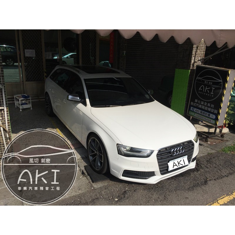 AUDI A4 Avant B8 B8.5 5D 用 整車套組 A柱 B柱 C柱 車門下方 尾門上方 四門隔音條 靜化論