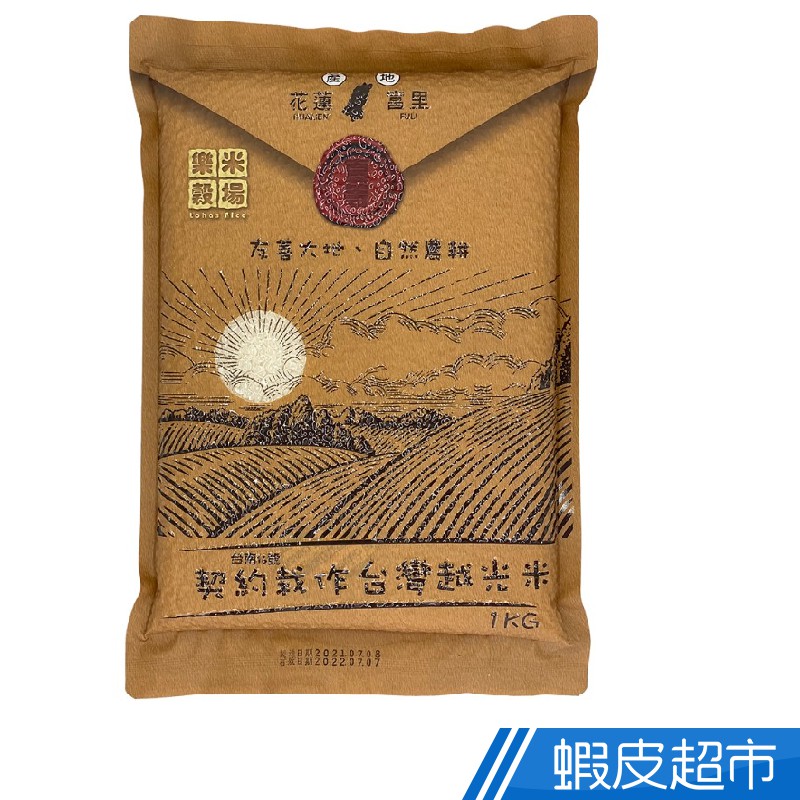 樂米穀場-花蓮富里契作台灣越光米1KG(日本越光米柔潤清爽的口感) 蝦皮直送 現貨