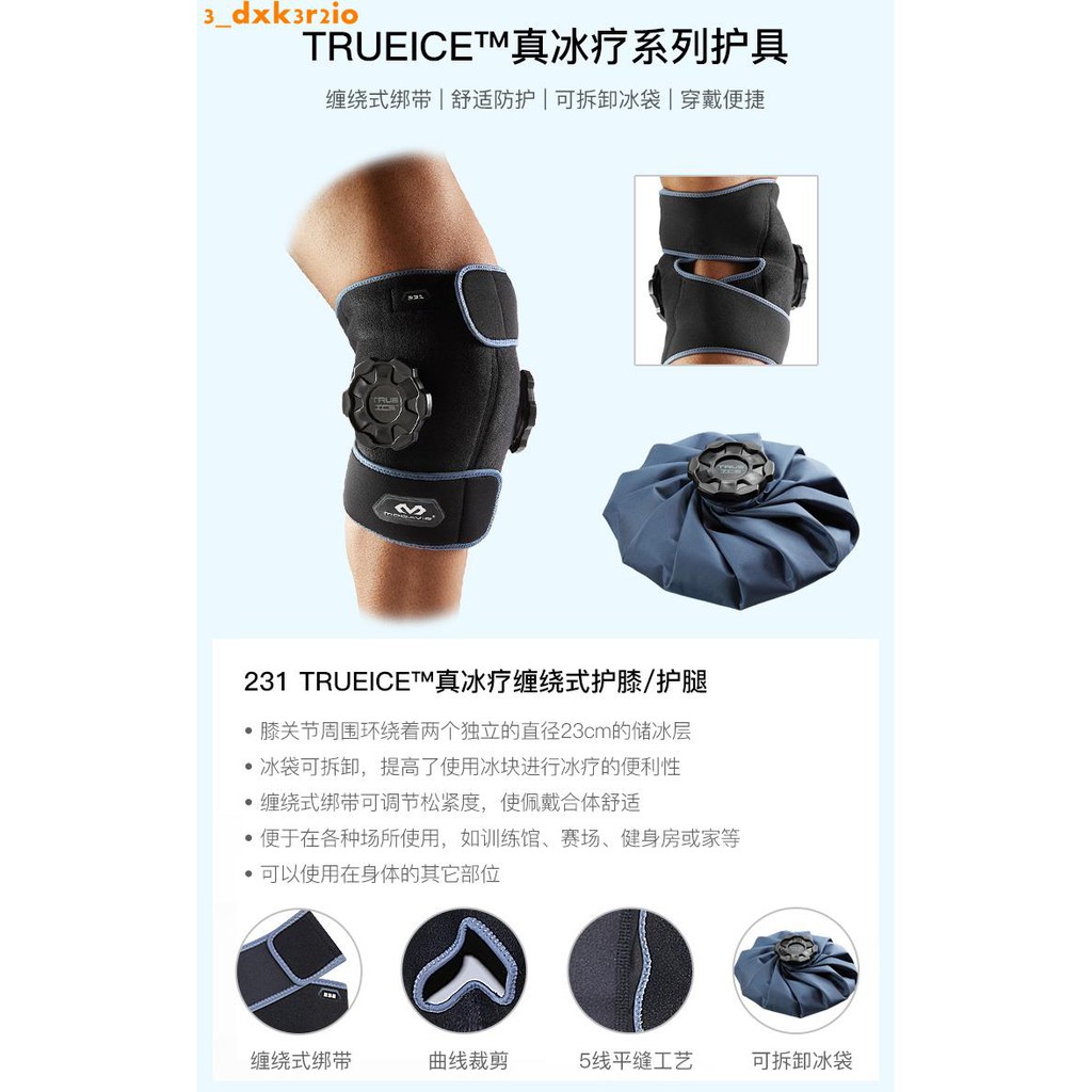 現貨免運美國mcdavid邁克達威真冰療系列冷敷運動健身護膝護腰護踝護肩231 蝦皮購物