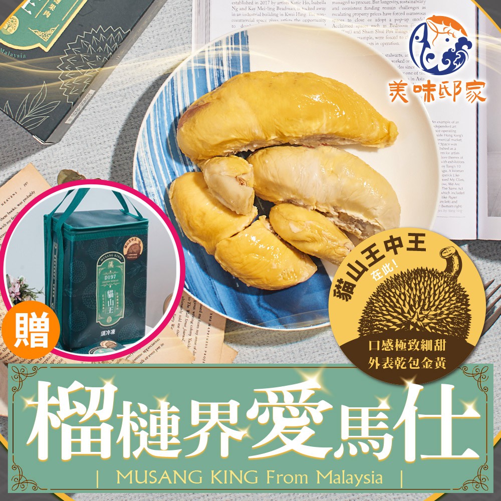 愛上生鮮 鮮凍馬來西亞貓山王榴槤(1/2/3/4盒)冷凍水果(400g/盒)團購 現貨 -滿1888送限量保冷袋