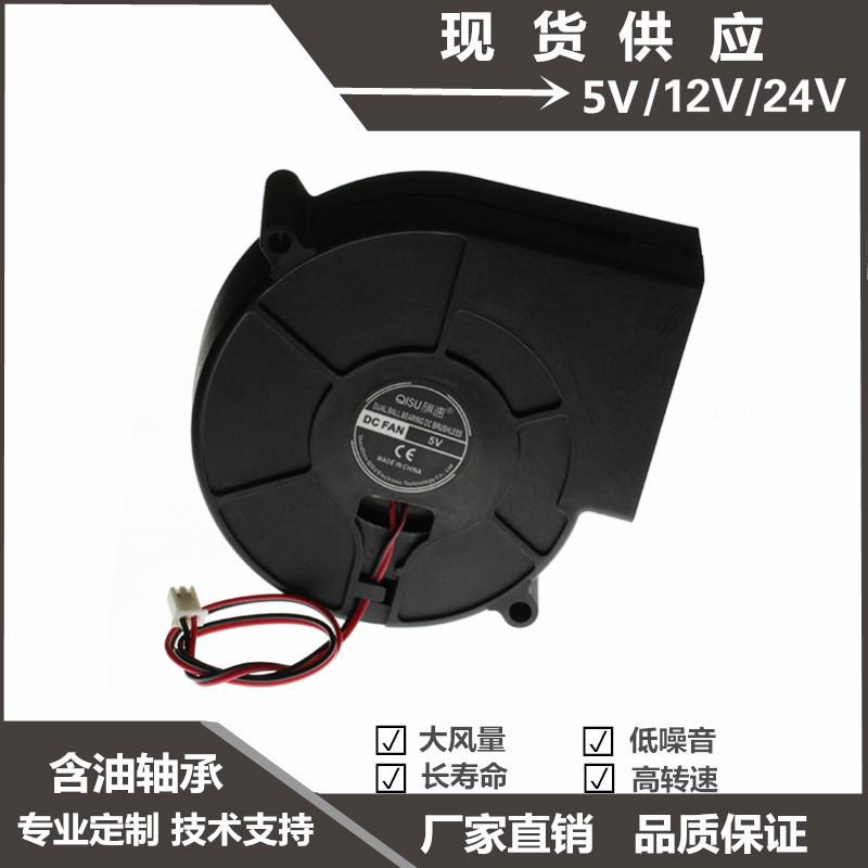 9733 渦輪風扇 鼓風機 9CM 離心風扇 12V 5V 24V USB