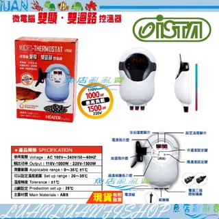 【魚店亂亂賣】ISTA微電腦雙顯雙迴路控溫器1000W+石英管500W 防潑水蓋雙螢幕加熱器I-630台灣伊士達