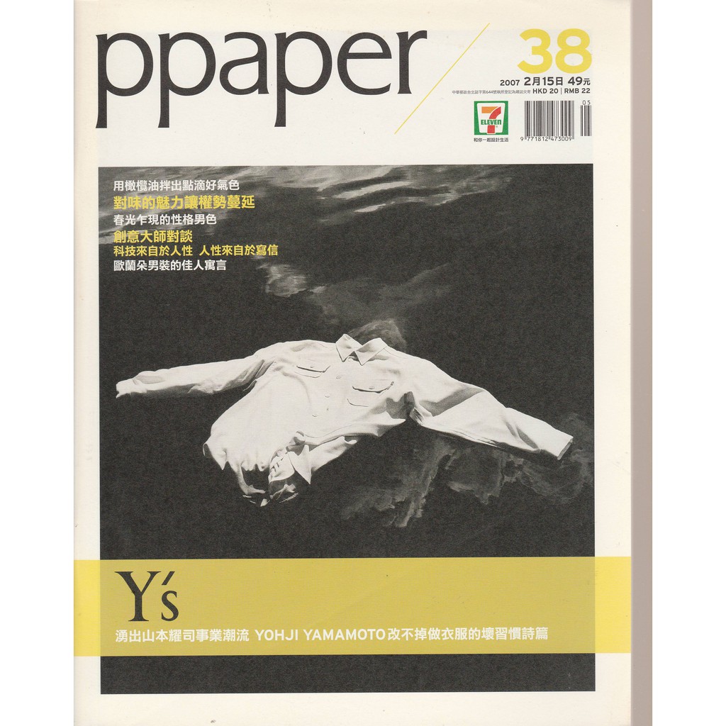 PPAPER vol.38 2007/2/15 (Y's 山本耀司 Yohji Yamamoto)