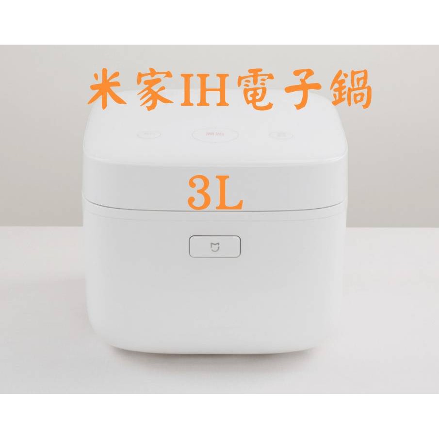 預購 大陸220V 母親節 米家小米IH電子鍋4L/智慧電子鍋/手機遠端遙控 電子鍋 電鍋 送轉換插頭