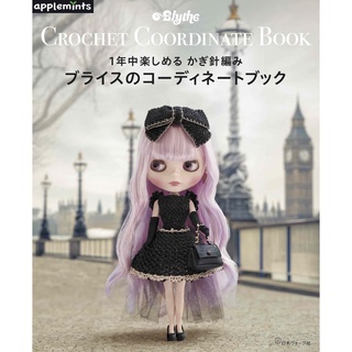 【現貨供應中】碧麗絲 勾針編織 CROCHET COORDINATE BOOK《1年中楽しめる かぎ針編み》【東京卡通漫畫專賣店】