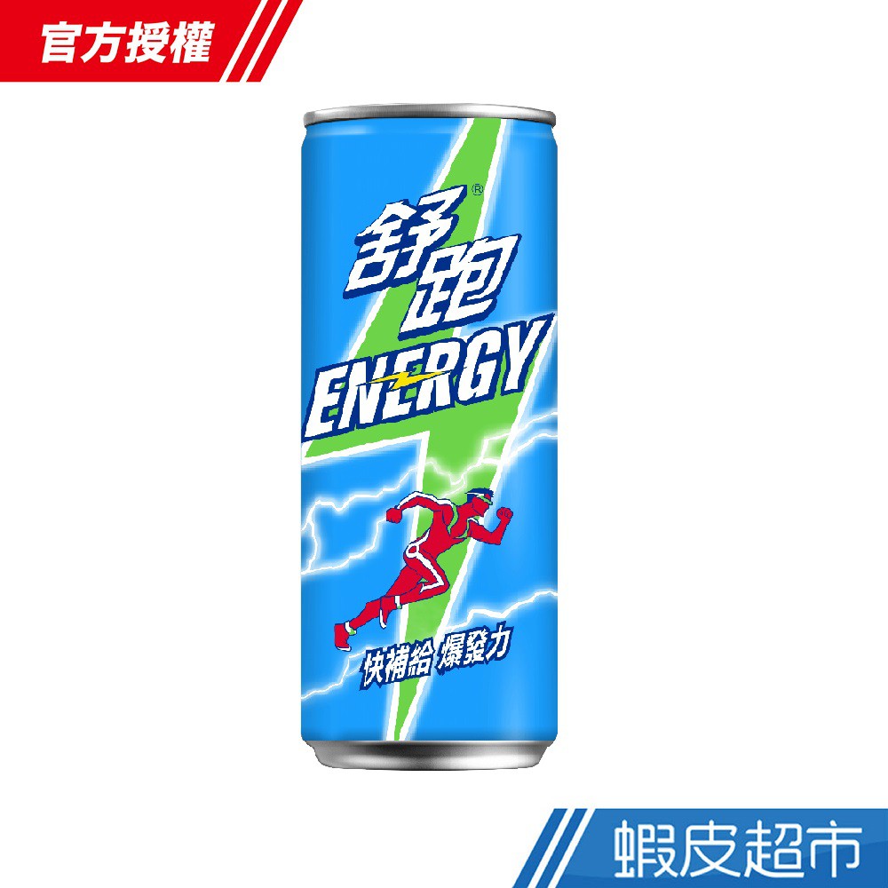 舒跑Energy 能量飲料250ml x24入/組 現貨 蝦皮直送