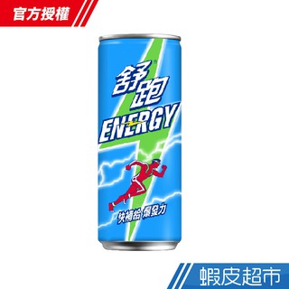 舒跑Energy 能量飲料250ml x24入/組 現貨 蝦皮直送 (部分即期)