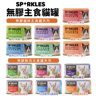 【單罐】Sparkles 超級SP 無膠主食罐 鮮肉主食罐 70g 不含膠類 低磷健康新主義 貓罐頭『Q老闆寵物』