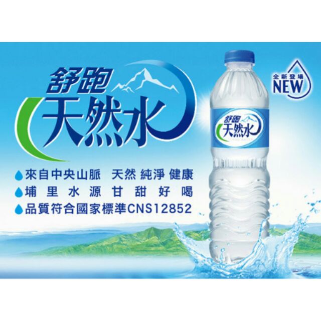 舒跑天然水600ml×24入/箱（台北以外縣市勿下單）