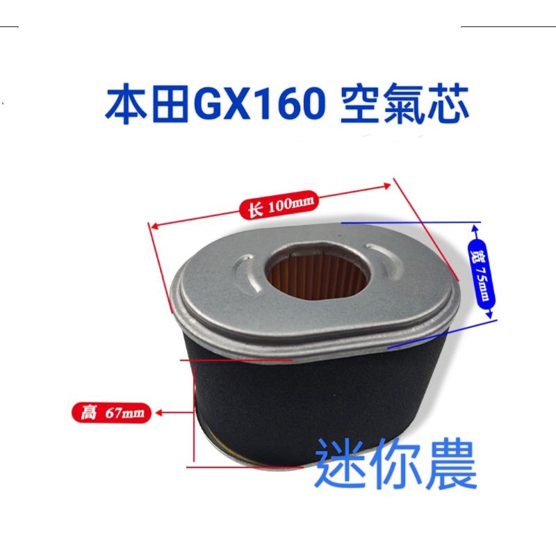 本田款 適用於 GX160 適用 品質好 空氣芯 過濾器 168f