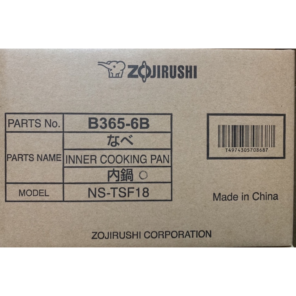 ZOJIRUSHI 象印 原廠內鍋 B365 適用：NS-TSF18