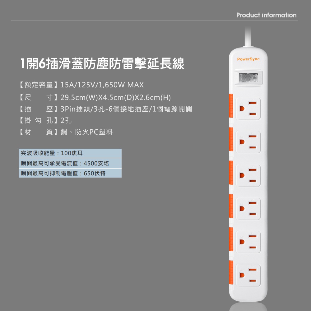 群加 PowerSync 1開6插滑蓋防塵防雷擊延長線/1.2M/1.8M/2色(TS6DB112)