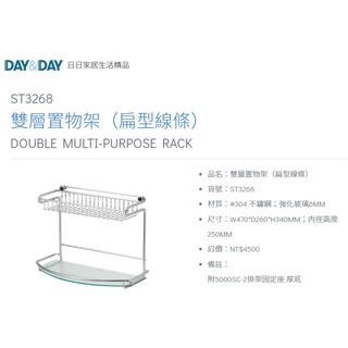 愛琴海廚房 DAY&DAY ST3268 浴室雙層置物架 玻璃平臺 收納架 臺灣製造304不鏽鋼 掛放兩用
