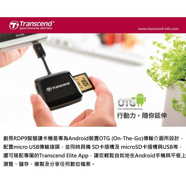 創見rdp9 Android 裝置用otg 智慧讀卡機讓你的舊記憶卡有新的生命手機讀卡機 蝦皮購物