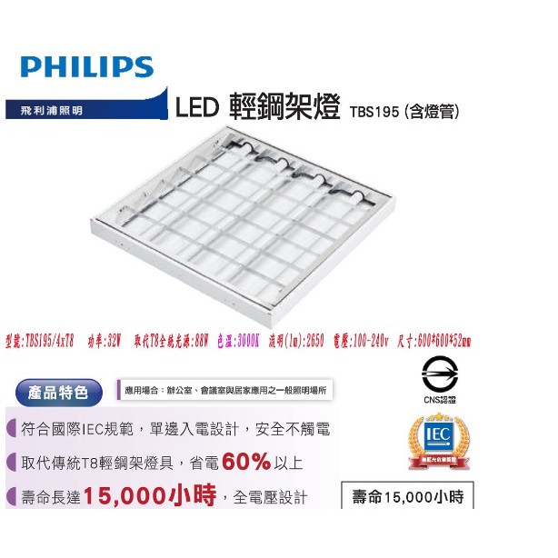 【勁來買】飛利浦 Philips T8 LED 輕鋼架 2呎 8W*4管 TBS195 取代T5