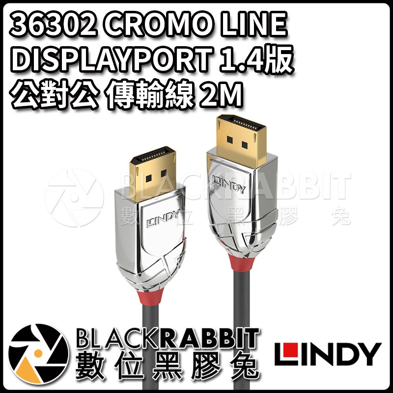 【LINDY 林帝 36302 CROMO LINE DISPLAYPORT1.4版 公對公 傳輸線 2M】數位黑膠兔