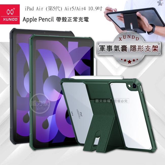 威力家 XUNDD 軍事氣囊 iPad Air (第5代) Air5/Air4 10.9吋 隱形支架殼 平板防摔保護套