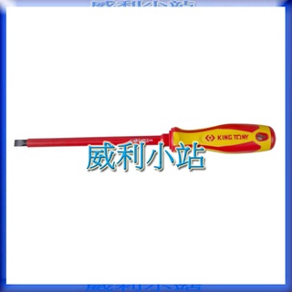 【威利小站】KING TONY 1472 一字耐電壓起子 螺絲起子