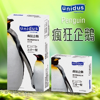 unidus優您事 動物系列保險套-瘋狂企鵝-三合一型 12入