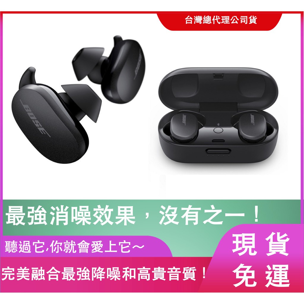 台灣公司貨 降噪之王 Bose QuietComfort Earbuds 藍芽 耳機 ＱＣ 消噪 運動 防水 黑色現貨