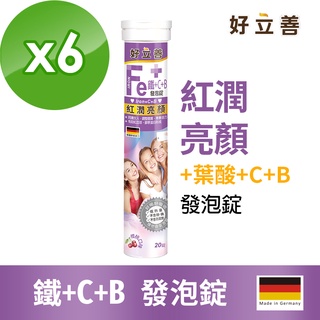 德國 好立善 維生素C+B+鐵發泡錠 (20錠) 超值6入組 櫻桃口味 歐森osen