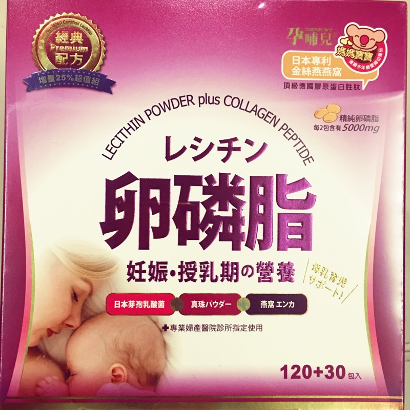 孕哺兒 日本專利 金絲燕燕窩卵磷脂