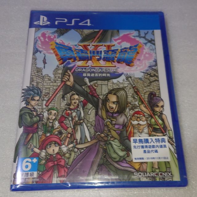 [全新初回特典]PS4 勇者鬥惡龍11 中文版 DQXI DQ11 勇者鬥惡龍XI