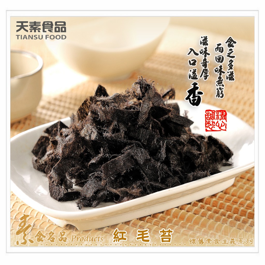 健康營養補給 紅毛苔哪裡買 功效好處營養價格 紅毛苔料理食譜推薦 蝦皮購物